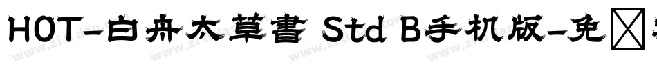 HOT-白舟太草書 Std B手机版字体转换